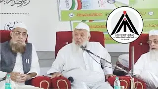 MAULANA ARSHAD MADANI SPEECH | TAHREEK E AAZADI | PART #4 | JAMIA MAZAHIR ULOOM  | ADVERTISING MEDIA