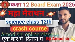 SCIENCE MAHAMARATHAN CLASS 12TH By Amos sir