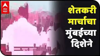 Kisan Sabha Morcha | शेतकरी मार्चाचा मुंबईच्या दिशेने; आदिवासी बांधवांकडून पारंपरिक नृत्य सादर