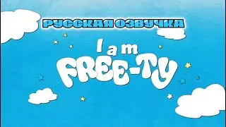 🇷🇺-ОЗВУЧКА | (G)-IDLE - 2023 МИРОВОЙ ТУР [I am FREE-TY] EP.02