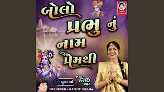 Bolo Prabhu Nu Naam Prem Thi