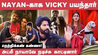 Nayantharaவுக்கு நாய்னா அவ்ளோ பயம்&hellip; ஆனா&hellip;கொஞ்சம்கூட காட்டிக்கல! - &lsquo;Kanna&rsquo; Dog Trainer Chendhu