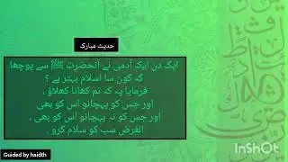 Al bukhari haidth No 13