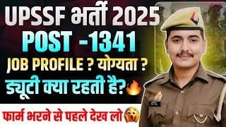 UPSSF NEW VACANCY 2025|| JOB PROFILE कैसी है|| सैलरी कितना मिलेगी?