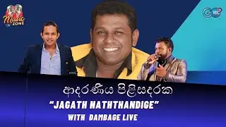 Jagath Naththandige  | @GOSLTV | Nuwan Dambage