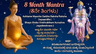 Garbha Suraksha Mantra &ndash;8th Month Pregnancy Meditation | Safe Delivery,Courage & Divine Protection |