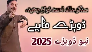 Singer Ahmad Nawaz Cheena New Song | Official Saraiki Song | Dhooray Maheyasinger
