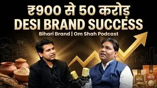 900 रुपये से बनाई 50 करोड़ की कंपनी ! #motivation #podcast #motivation #business #biharisattoo