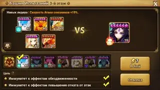Хэлл башни этаж 3 (Мугволь) 3* Май2022 / TOA Hell stage 3 (Mookwol) 3* May2022