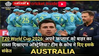 T20.World Cup 2026:अपने  कप्तान को बाहर का रास्ता दिखाएगा ऑस्ट्रेलिया IPL cricket inside pat cummins