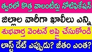 Grama Volunteer 3rd Notification Release Latest News 2020 - Grama Volunteer Recruitment April 2020