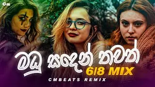 Madu Sanden Thawath | මධු සඳෙන් තවත් - (CMBeats Remix)