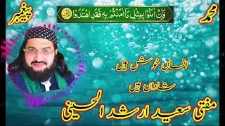 Muhmmad Kay Sahaba محمد ؐکے صحابہؓ کی محبّت || New Kalaam 2025 || Mufti Saeed Arshad Al Hussaini