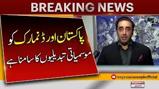 Pakistan and Denmark are facing climate change - 𝐁𝐫𝐞𝐚𝐤𝐢𝐧𝐠 𝐍𝐞𝐰𝐬 | Bilawal Bhutto statement