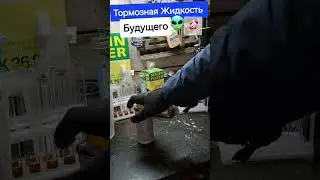 Skoda: Тормозная Жидкость Нового Поколения 😉 VW 501.14 (2025)