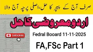 2nd annual exam Class 11th Urdu MCQs answer key 2025 Federal board NBF