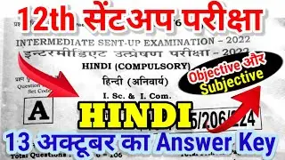 12th HIndi Sent up Exam 13th Oct Answer Key  - Bihar Board 12th Hindi Sent up exam 2023 Answer Key