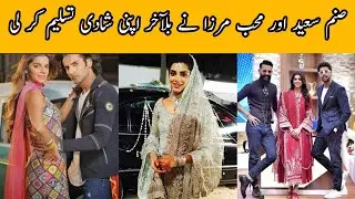 Sanam Saeed &Mohib Mirza Revealed their Secret Marriage #sanamsaeed #mohibmirza #trending #viral