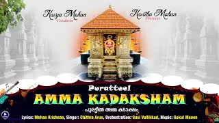 Puratteel Amma Kataksham | Mohana Krishnan | Chitra Arun | Gokul Menon