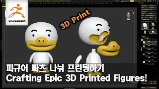 ZBrush: 3D Printing Figure Parts 피규어 파츠 나누기