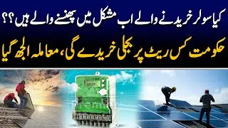 New solar net metering policy in Pakistan | solar technology | 89 News HD
