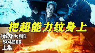 纹身比赛题目太抽象！把参赛选手难坏了！