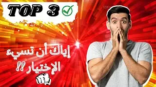 Top 3 filières à ISMALA-🔥🔥-أحسن ثلاثة شعب في إيسمالا