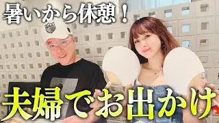 【VLOG】いつでも一緒！仲良し夫婦の日常の様子！