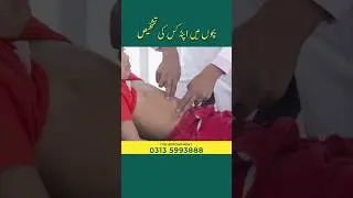 How to diagnose appendix in children | #appendix #diagnosis #treatment