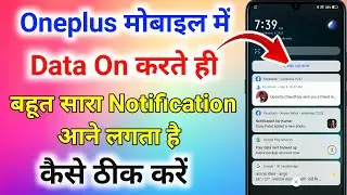 oneplus mobile me notification kaise band karen । oneplus phone me notification kaise band kare