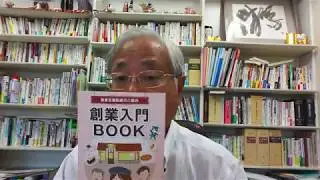 保証協会の創業入門ＢＯＯＫ創業支援制度の案内