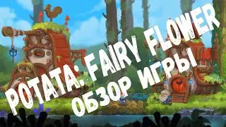 Обзор на игру Potata: fairy flower