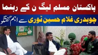 Conversation with Pakistan Muslim League (N) Chairman UC 31 Malik Ghulam Hussain Tori | PPM 