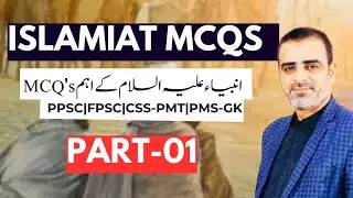 Islamiat Mcqs | انبیاء علیہ السلام کے اہم MCQS | PPSC|FPSC|PMS|CSS-MPT Mcqs Preparation