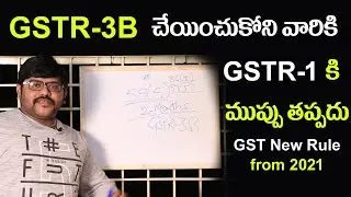 You Can't File GSTR 1, If You Not Done GSTR 3B, Rule 59(5) GST new updates | Sri Balaji Tax Services