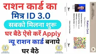 Ration Card Mitra ID Password Apply - 2024 || Mitra Id Se New Ration Card Apply Online