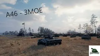 World of Tanks A46 - 3 MOE - 2.4K 5 Kills