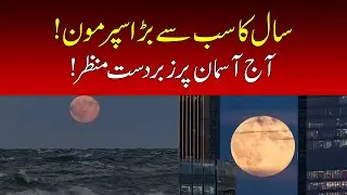 Super Moon In Pakistan | Nawaiwaqt