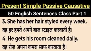 Present Simple Passive Causative | 50 English Sentences with Hindi Translation | Part 1