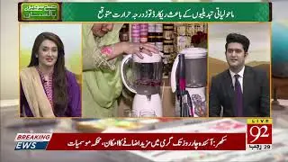 Aloe vera juice for heat stroke | Subh Savaray Pakistan | 6 April 2019 | 92NewsHD
