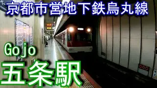 京都市営地下鉄烏丸線　五条駅に潜ってみた Gojo Station. Kyoto Municipal Subway Karasuma Line