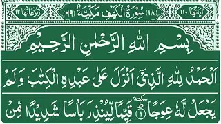 Surah Al-Kahf Full | Friday Special Recitation | Quran Tilawat