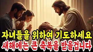 매일 5분, ‘자녀의 앞길’을 여는 평안한 기도(부모가 할 수 있는 가장 쉬운 축복)
