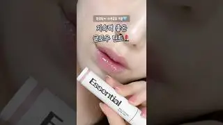 VDL이 틴트도 잘하네요,,🩵