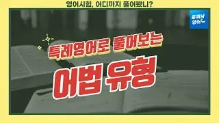 2025학년도 홍익대 특례영어 자연계 9~11번