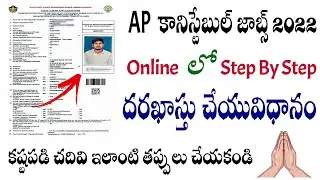 how to apply ap police constable online 2022 in telugu apply constable jobs online form fill process