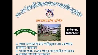 Closing Ceremony for 75 Years of ASANSOL GIRLS COLLEGE