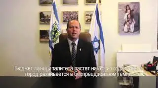 Нир Баркат: обращение к русскоязычным избирателям