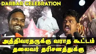 Darbar Celebration | Darbar Fans Celebration | Darbar Review | Darbar Public Review | Darbar |Rajini