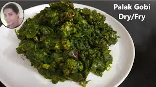 Ep-180 ||Palak Gobi Fry/Dry || ಪಾಲಕ್ ಗೋಬಿ ಫ್ರೈ ||Spinach-Cauliflower Fry || Starters, Side Dish